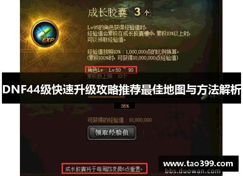 DNF44级快速升级攻略推荐最佳地图与方法解析