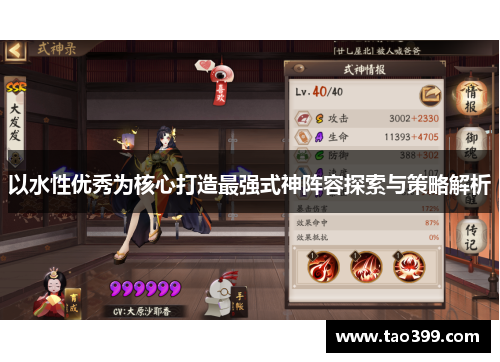 以水性优秀为核心打造最强式神阵容探索与策略解析