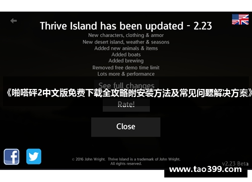 《啪嗒砰2中文版免费下载全攻略附安装方法及常见问题解决方案》