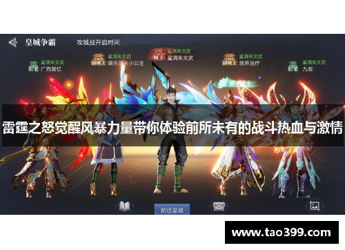 雷霆之怒觉醒风暴力量带你体验前所未有的战斗热血与激情