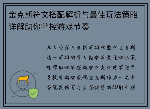 金克斯符文搭配解析与最佳玩法策略详解助你掌控游戏节奏