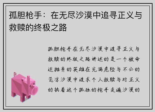 孤胆枪手：在无尽沙漠中追寻正义与救赎的终极之路