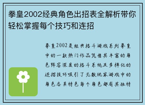拳皇2002经典角色出招表全解析带你轻松掌握每个技巧和连招