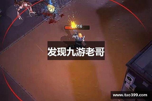发现九游老哥