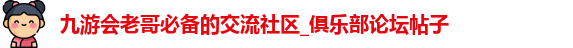 九游老哥
